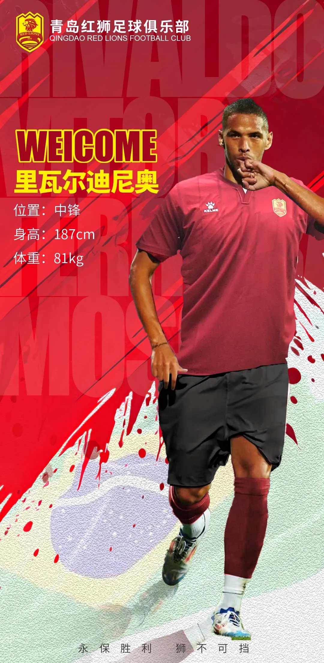  官方：里瓦爾多之子里瓦爾迪尼奧加盟中甲青島紅獅，雙方簽約3年