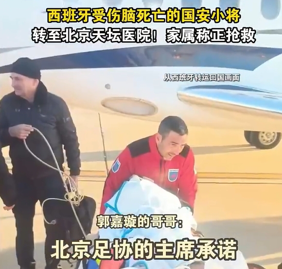  郭嘉璇哥哥：北京足協(xié)主席承諾找天壇醫(yī)院最好醫(yī)生，負(fù)責(zé)回國治療