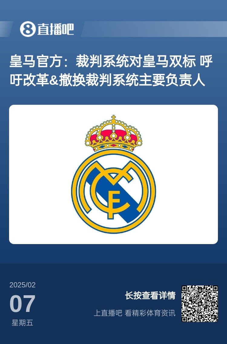  有蹊蹺？馬卡：皇馬連續(xù)兩輪被判點球，俱樂部認為這“絕非巧合”
