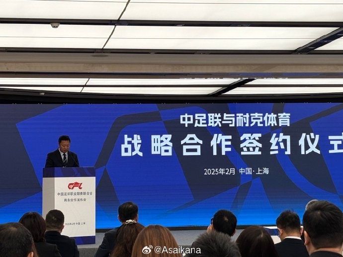  耐克體育與中足聯戰(zhàn)略合作簽約，繼續(xù)支持中超聯賽