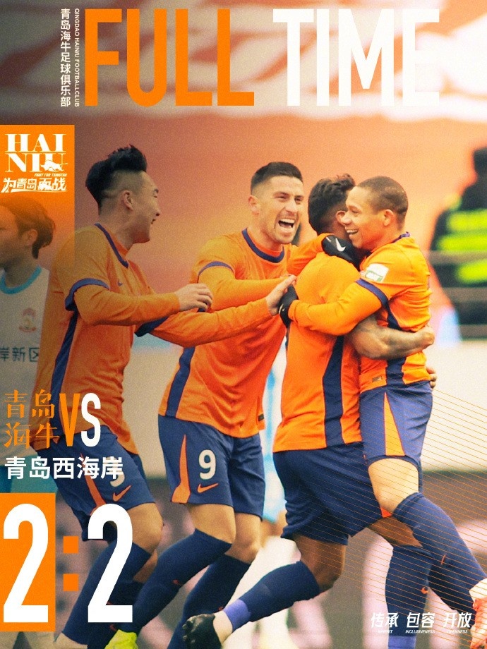  全場比賽結(jié)束，球隊在主場2:2戰(zhàn)平青島西海岸