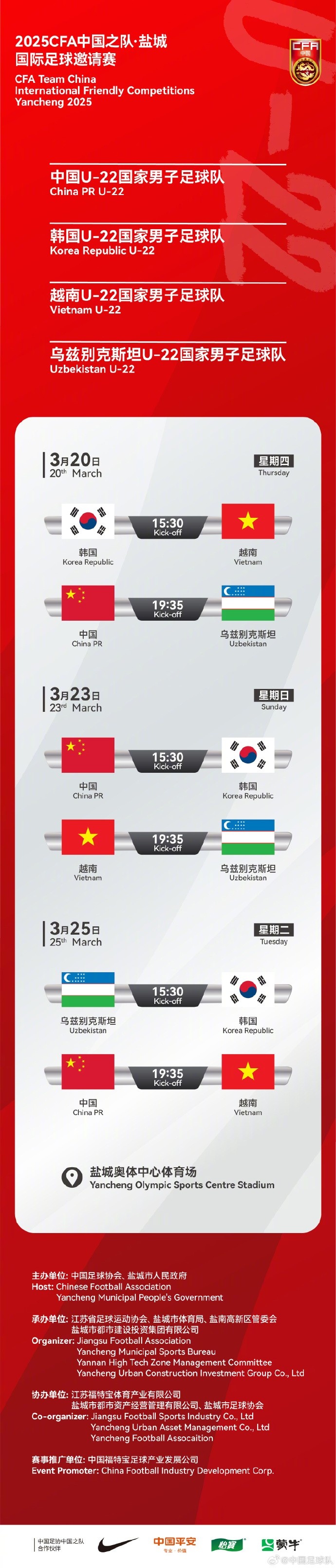 中國(guó)U-22國(guó)家男子足球隊(duì)2025年第一次亮相，相約鹽城，不見(jiàn)不散！