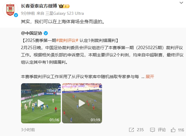  回應紅牌漏判！亞泰官博：其實，我們可以在上海體育場全身而退的