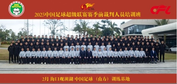  足協(xié)近期舉辦中超裁判培訓(xùn)班，足協(xié)高層：要避免原則性重大錯(cuò)漏判