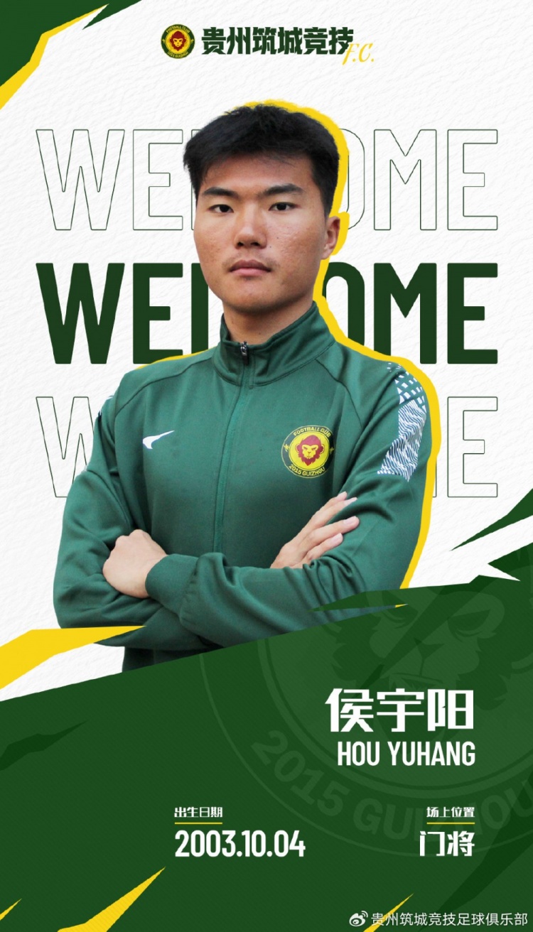  官方：侯宇陽(yáng)、阿爾斯-木拉提汗加盟中乙貴州筑城競(jìng)技