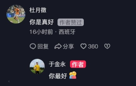  杜月徵在于金永社媒評論：你是真好，后者回復(fù)你最好