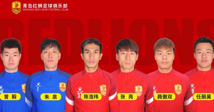  官方：青島紅獅續(xù)約朱泉、陳浩瑋、張亮、聶傲雙、曾毅、任麗昊