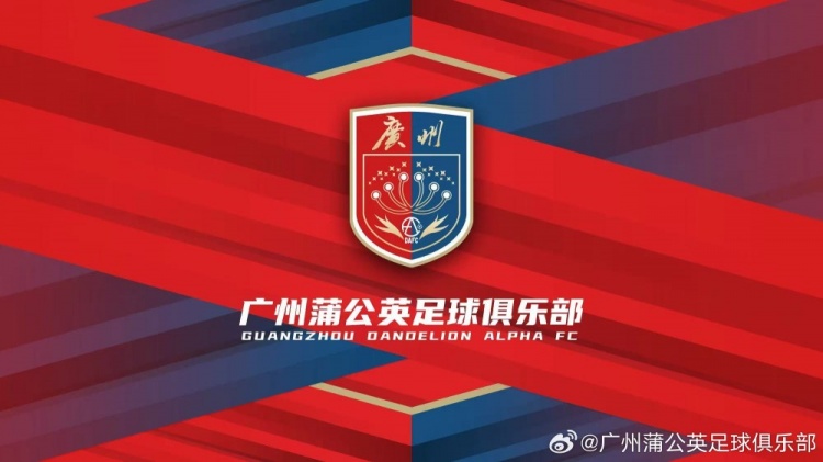  “廣州”兩字非常醒目！廣州蒲公英俱樂(lè)部發(fā)布全新隊(duì)徽