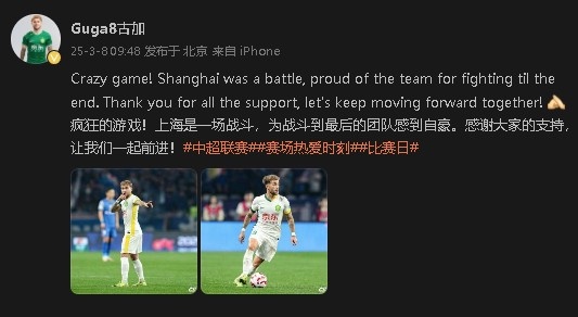  首發(fā)出戰(zhàn)&戰(zhàn)平申花！國安外援古加：為團隊戰(zhàn)斗到最后感到自豪