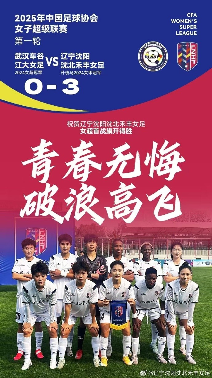  衛(wèi)冕冠軍武漢女足主場(chǎng)0-3完敗于遼寧女足，王霜進(jìn)入名單未登場(chǎng)