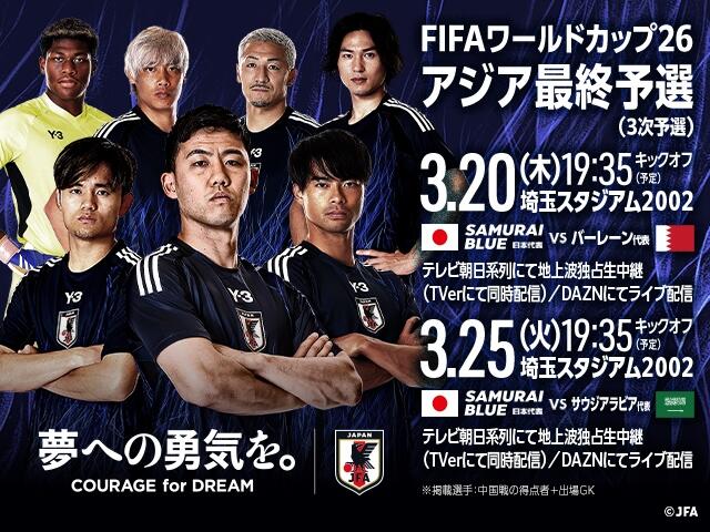  非主辦國第一隊(duì)！日本勝巴林就進(jìn)2026世界杯，將創(chuàng)歷史最快紀(jì)錄！