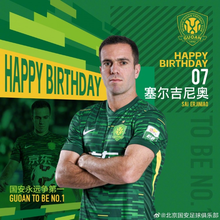  生日快樂！歸化國腳塞爾吉尼奧今天迎來30歲生日