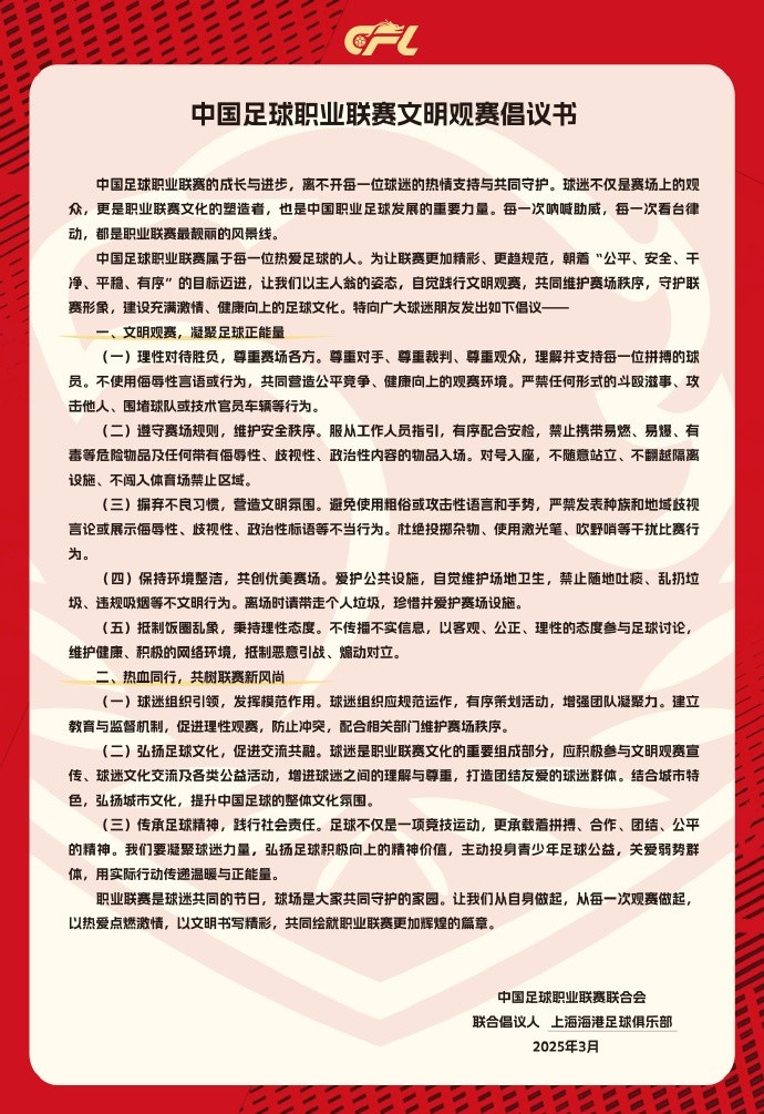  希望大家合力營造文明熱情，積極向上的觀賽氛圍