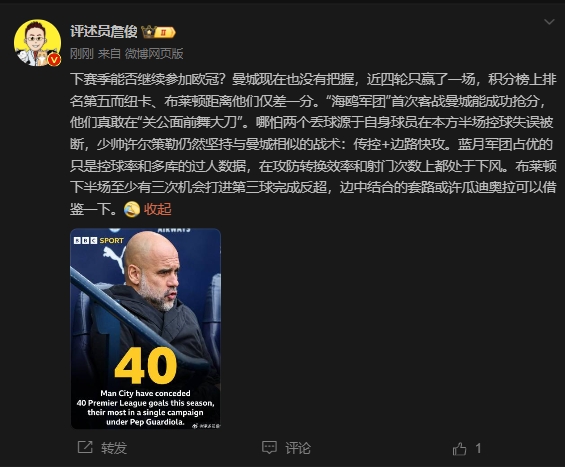  詹?。郝菦]把握下賽季能否參加歐冠，布萊頓至少有3次反超機(jī)會(huì)