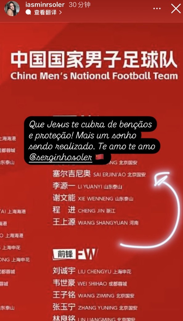  妻子祝賀塞爾吉尼奧入選世預(yù)賽名單：又一個夢想成真