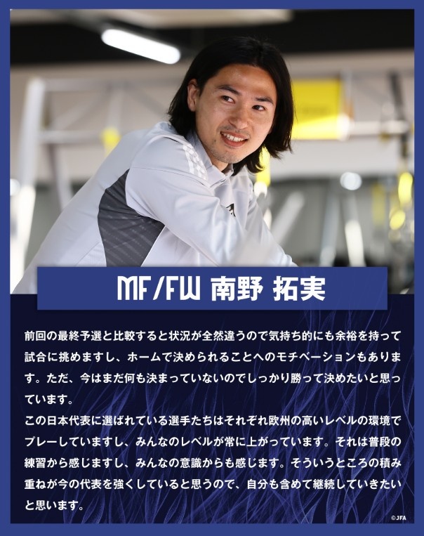  南野拓實：入選日本隊的球員各自在歐洲踢球，水平在不斷提高