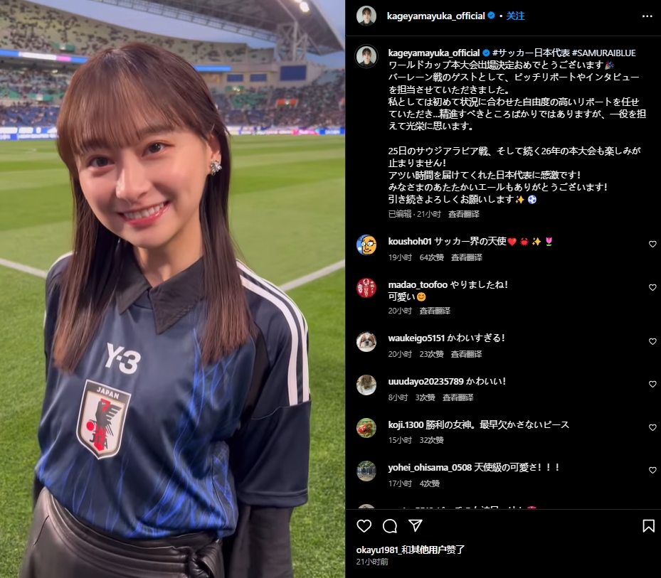  日本偶像影山優(yōu)佳現(xiàn)身世預(yù)賽，球迷直呼“好可愛”