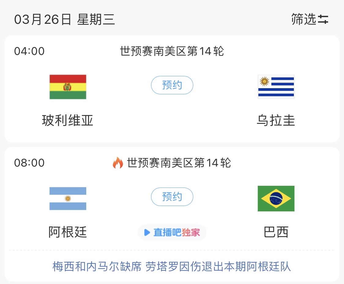  若玻利維亞主場(chǎng)不勝烏拉圭，阿根廷將在戰(zhàn)巴西前確定晉級(jí)世界杯