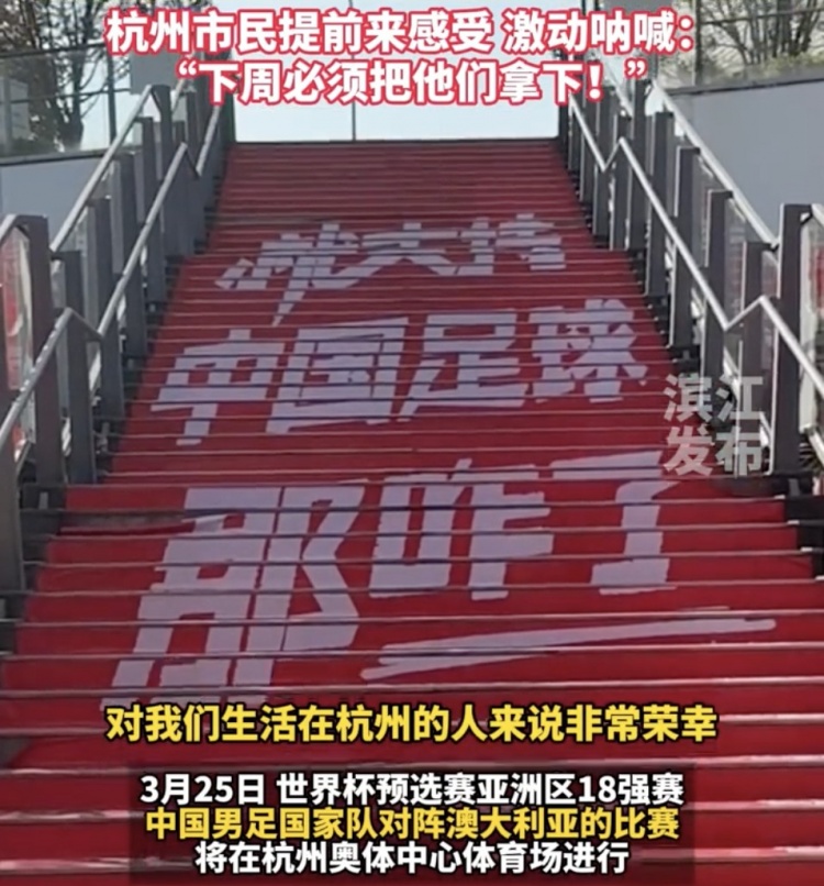  就支持中國(guó)足球那咋了！杭州奧體中心已布滿國(guó)足主場(chǎng)元素