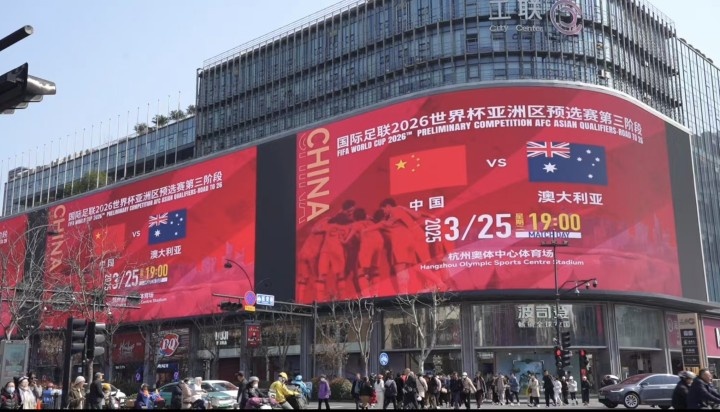  杭州339塊戶外大屏輪播國(guó)足集錦及海報(bào)，全城掀起“中國(guó)紅”