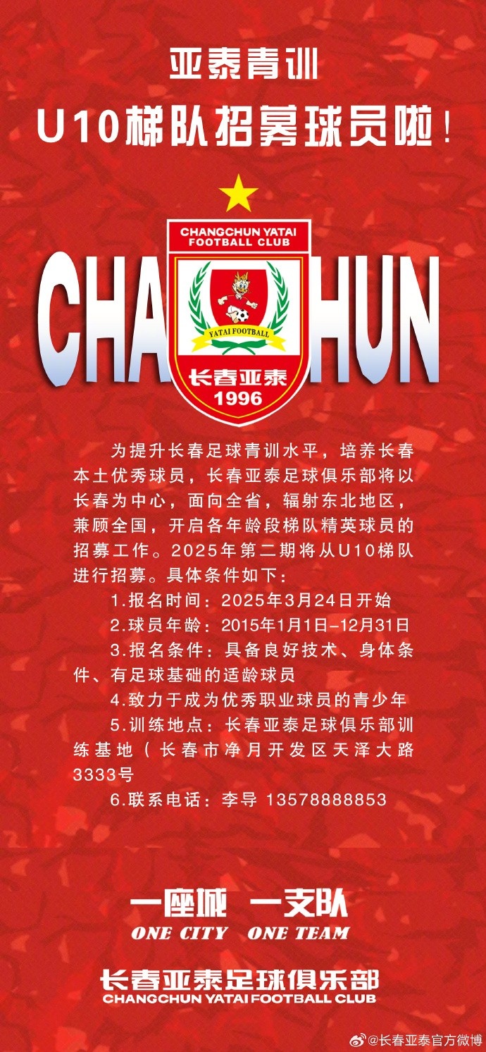  立足本土 亞泰青訓(xùn)U10隊(duì)招生啦！