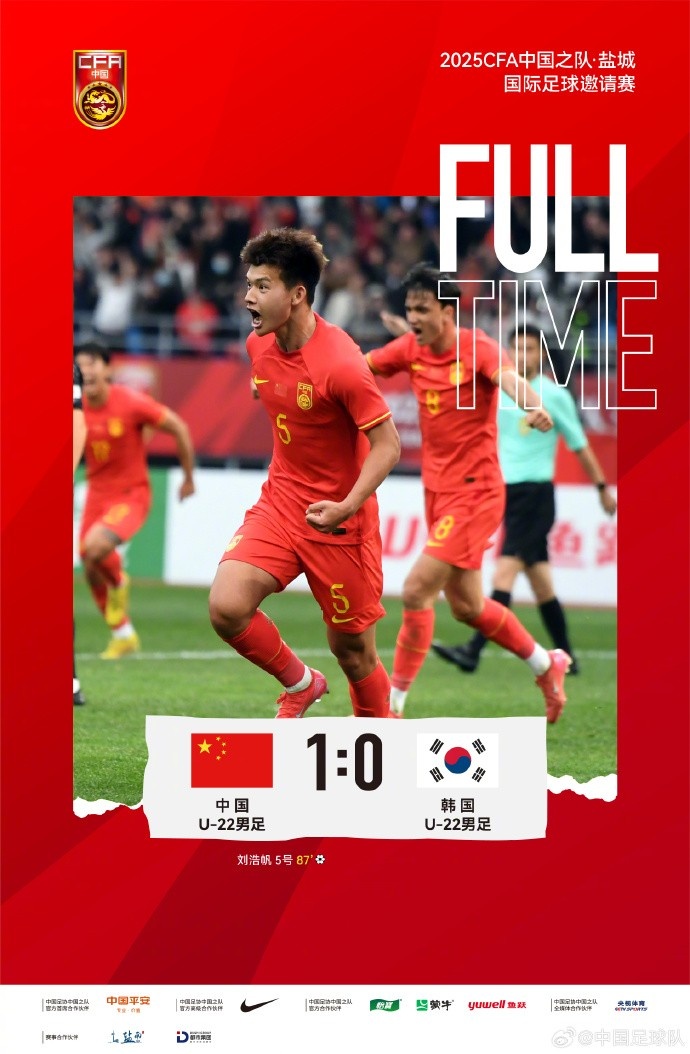  劉浩帆第87分鐘制勝進(jìn)球，U-22中國男足1:0戰(zhàn)勝U-22韓國男足
