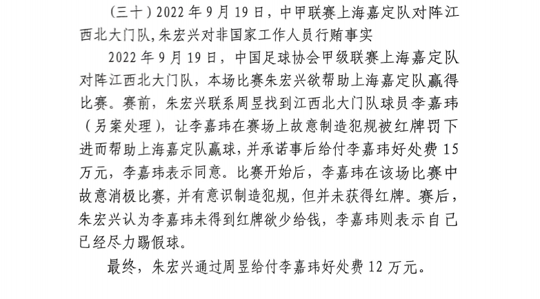  網(wǎng)傳判決書：江西球員李嘉瑋欲吃紅牌，只染黃后稱已盡力&收12萬