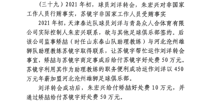  網(wǎng)傳判決書：滄州助教收50萬運作泰達劉洋轉會，新合同年薪450萬