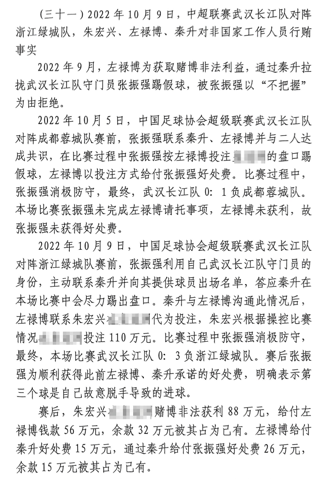  網(wǎng)傳判決書(shū)：前武漢門(mén)將向秦升主動(dòng)請(qǐng)纓踢假球，合分41萬(wàn)好處費(fèi)