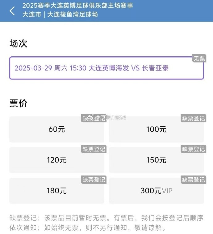  大連英博周六迎來隊(duì)史首個(gè)中超主場比賽，球票半小時(shí)售罄