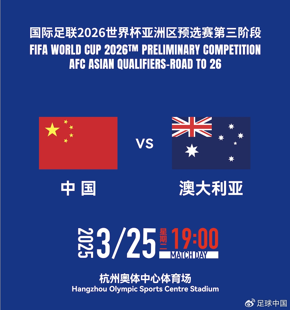  拼就行了！國足vs澳大利亞賠率：勝6.25，平4.33，負(fù)1.48