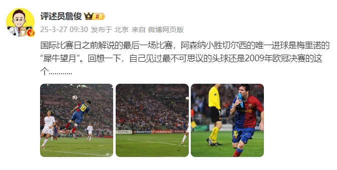 詹?。夯叵胍幌?，自己見過最不可思議的頭球還是09年歐冠決賽的
