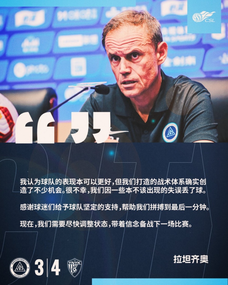  拉坦齊奧：我認(rèn)為球隊的表現(xiàn)本可以更好，我們需要盡快調(diào)整狀態(tài)
