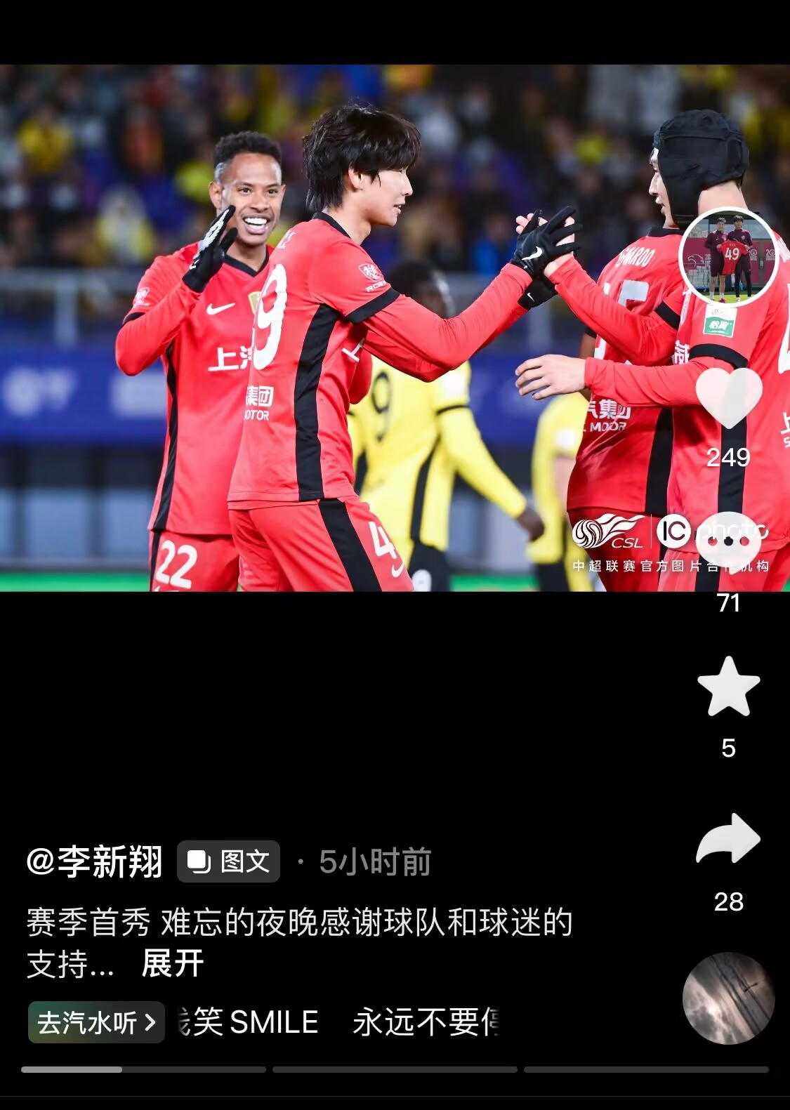  新太子！“海港亞馬爾”李新翔3月從中乙→亞冠→中超首秀1球2助