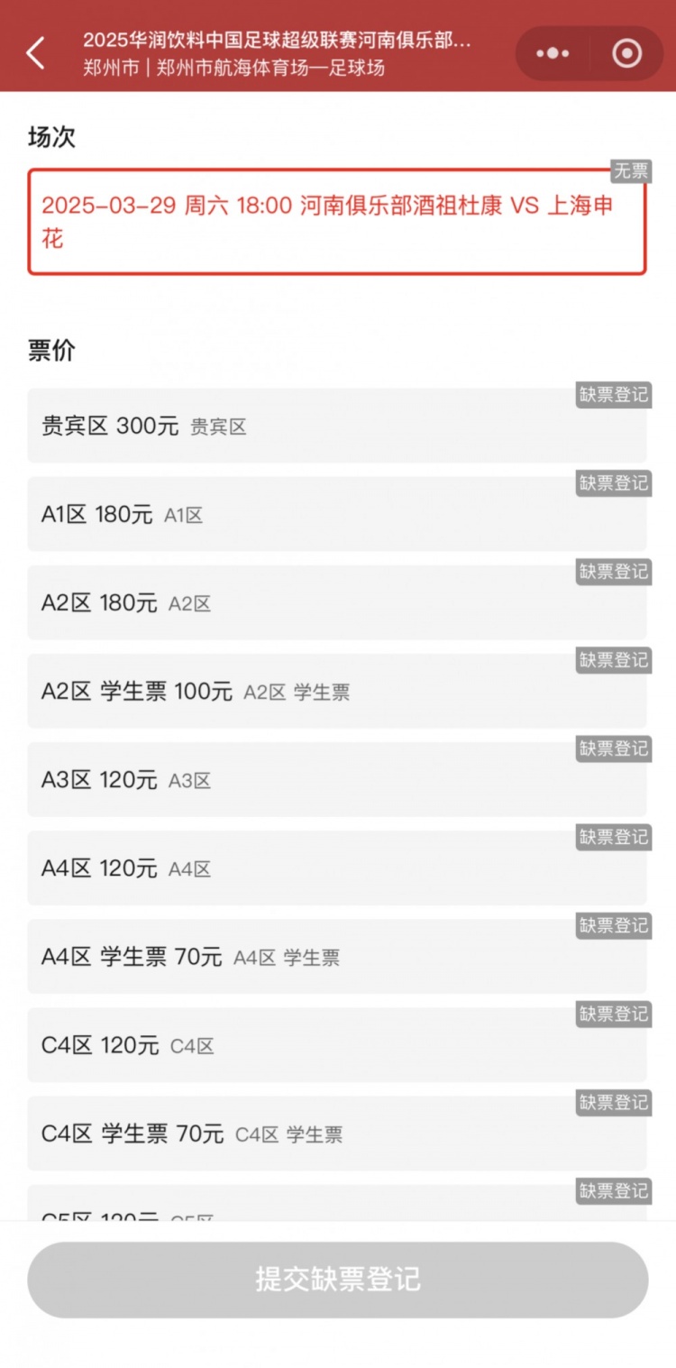  銷售火爆！河南vs申花昨晚開票，目前河南隊(duì)官方平臺已顯示售罄
