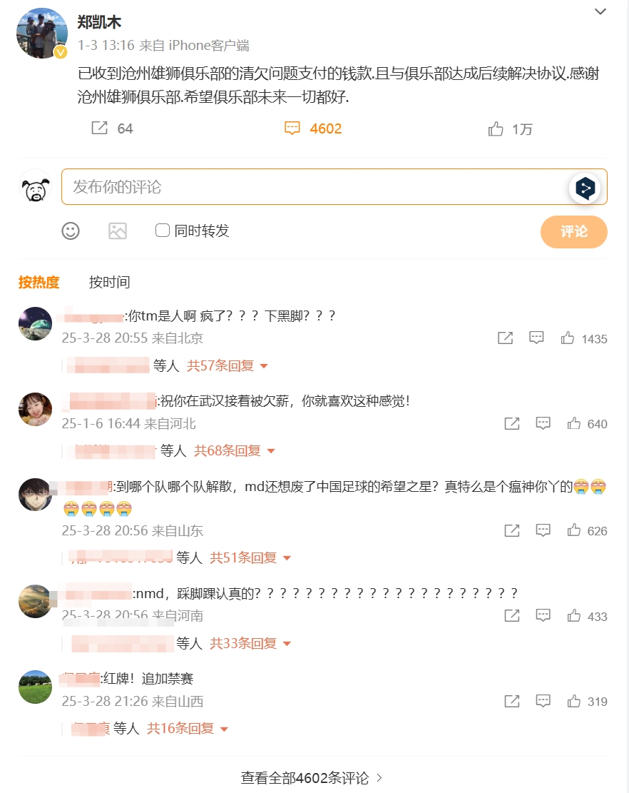  踩踏王鈺棟！鄭凱木昔日談滄州欠薪微博下，被球迷怒噴四千余條