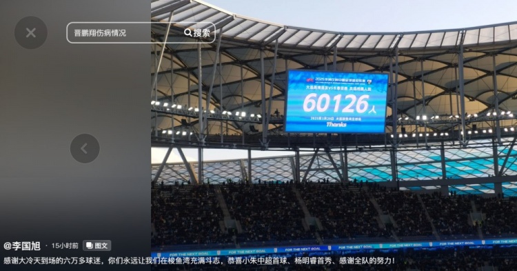  李國旭發(fā)文：恭喜朱鵬宇中超首球、楊銘銳首秀，感謝全隊的努力