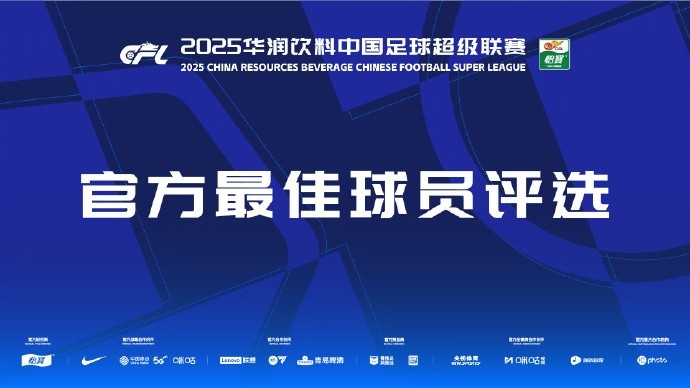  中超第三輪最佳候選：阿齊茲、布彭扎、約尼查、馬萊萊、米內(nèi)羅