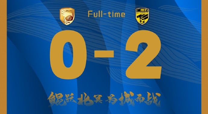  補時階段兩丟球，大連鯤城0-2負于廣東廣州豹