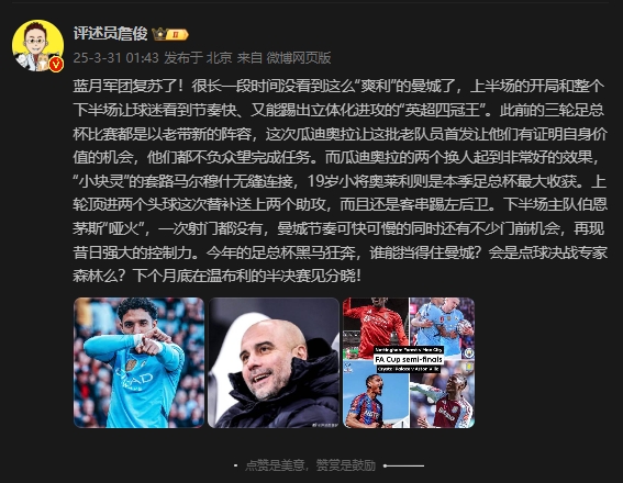  詹俊：曼城再現(xiàn)昔日強(qiáng)大控制力，今年的足總杯誰(shuí)能擋得住他們？