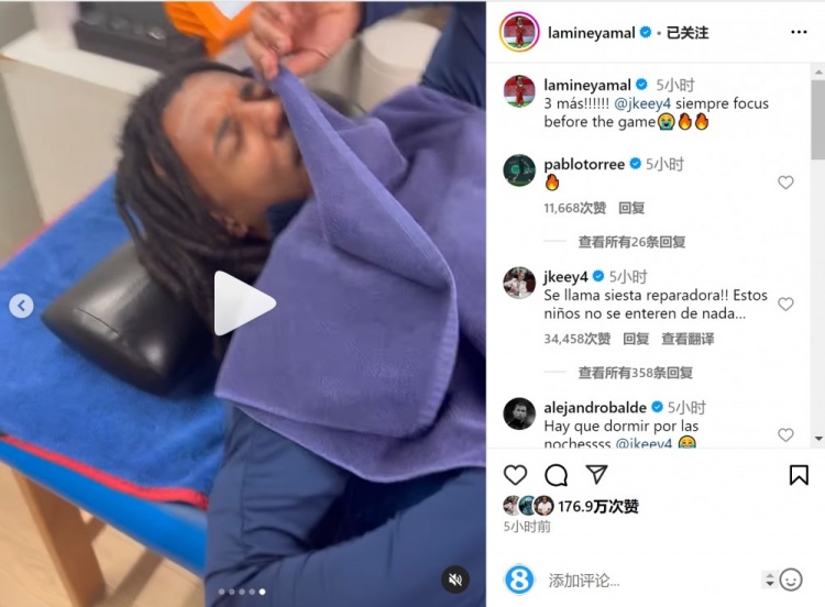  亞馬爾曬孔德賽前睡覺視頻，孔德：這叫恢復性午睡，小孩子不懂