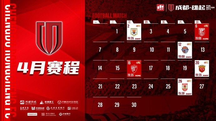 4月賽程來啦！