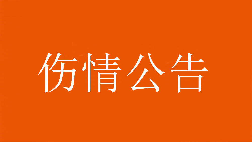  泰山官方：王彤右肩鎖關(guān)節(jié)脫位，預(yù)計(jì)恢復(fù)期約為6周