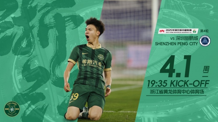  小將繼續(xù)沖！浙江隊(duì)發(fā)布賽前海報(bào)，王鈺棟作為主角